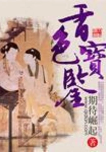 Fragrant Color Treasure Mirror