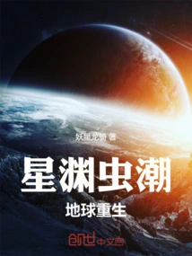 Star Abyss Insect Tide: Earth Reborn