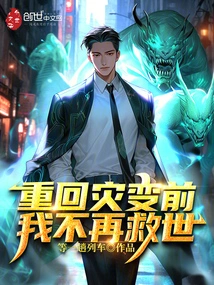 Returning to Before the Disaster, I Will No Longer Save the World