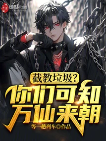 Cutting Out Trash? Did You Know That Ten Thousand Immortals Are Coming?