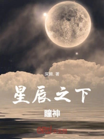 Under the Stars: Eye God