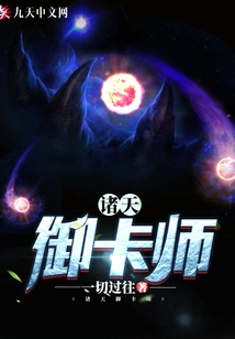 Card Master of the Heavens