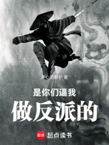 It Was You Who Forced Me to Be a Villain!