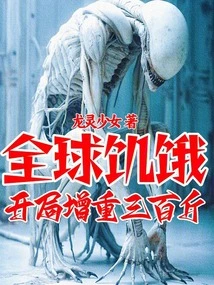 Global Hunger: Gaining 300 Pounds at the Beginning