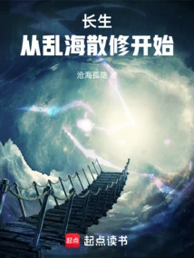 Immortality: Starting from Chaoshai Loose Cultivation