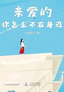 Honey, Why Aren't You Around?