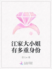 The Eldest Daughter of the Jiang Family Has Multiple Identities