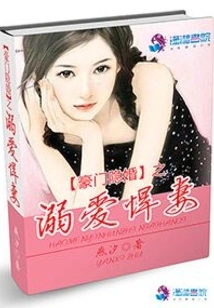 The Doting and Fierce Wife of a Wealthy Family's Hidden Marriage