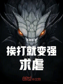 When You Get Beaten, You Become Stronger, Beg for Abuse!