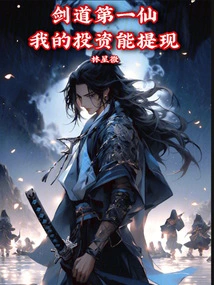 The Best Swordsman: I Can Withdraw Cash from My Investment