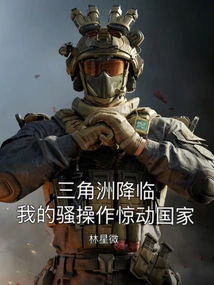 The Delta is Coming, My Dirty Tricks Alarm the Country