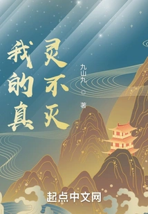 My True Spirit is Immortal