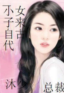 Ceo, the Little Girl Comes from Ancient Times