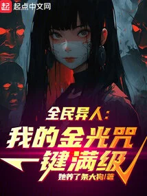 All Strangers: My Golden Light Spell is Fully Leveled with One Click