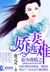 The Sweet Wife Whom Mr. Qin Lured into Marriage Cannot Escape