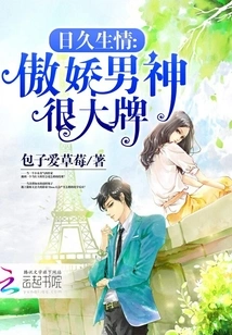 Love for a Long Time: the Arrogant Male God is a Big Name