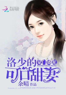 The Rich Family's Favorite: Mr. Luo's Delicious and Sweet Wife
