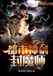 Urban Divine Sword Demon Sealer