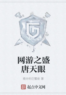 Online Game: the Eye of the Tang Dynasty