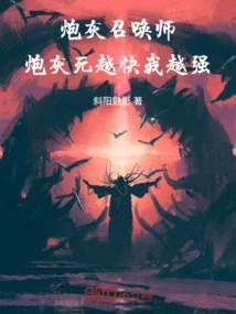 Cannon Fodder Summoner, the Sooner the Cannon Fodder Dies, the Stronger I Am!