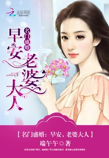 Wedding of a Famous Family: Good Morning, My Dear Wife