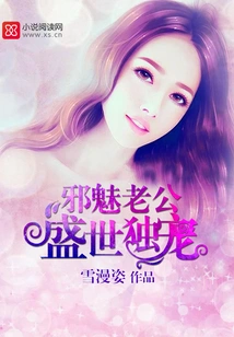 The Charming Husband is the Only Favorite in the Prosperous Times
