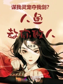 Are You Plotting to Steal My Sword from My Spiritual Pet? Mermaid Teaches You How to Be a Human Being