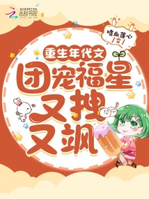 A Novel About the Age of Rebirth, the Group's Favorite Lucky Star is Both Charming and Sassy