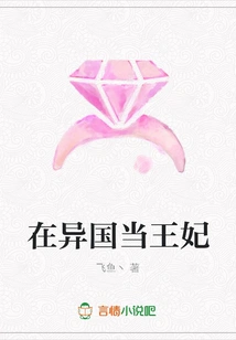 Be a Princess in a Foreign Country