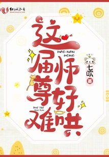 This Year's Master is so Difficult to Coax