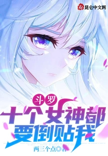 Douluo: All Ten Goddesses Will Fall in Love with Me