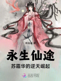 The Road to Immortality: Su Shuanghua's Rise Against the Heavens