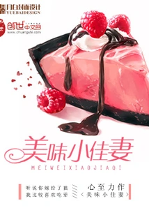 Delicious Little Wife