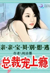 Addicted to the Ceo's Pet: Kiss the Baby and Don't Try to Escape