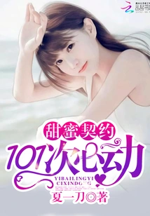 Sweet Contract: 101 Heartbeats