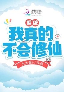 System: I Really Don't Know How to Cultivate Immortality