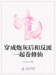 After Being Transformed into Cannon Fodder, He Becomes Immortal Together with the Villain