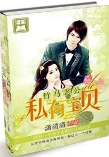 Zhuma Husband's Private Baby
