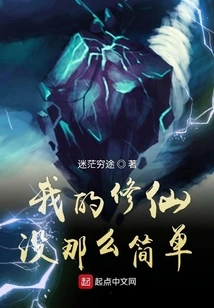 My Cultivation of Immortality is Not That Simple