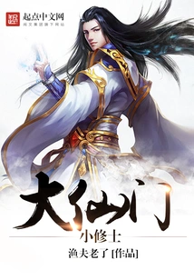 Little Monk of Daxianmen
