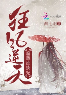 The Crazy Phoenix Defies Heaven: the Demon Lord and the Enchanting Concubine