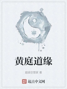 Huang Ting Daoyuan