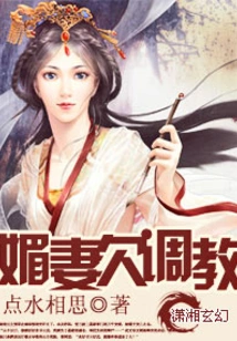 Charming Wife Needs Training