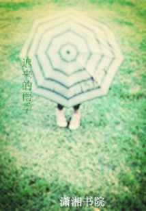 Belated Rainy Season