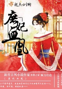 Concubine Blood Phoenix
