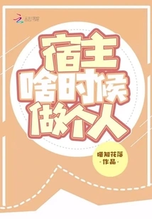 When Will the Host Become a Person?