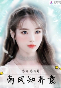 The South Wind Knows Qiao Yi