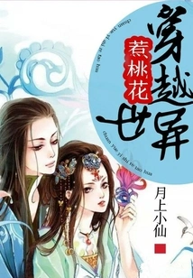 Traveling Through Another World to Make Peach Blossoms