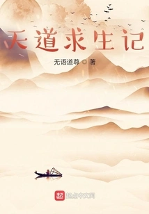 Survival of Heaven's Way