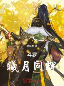 Douluo: Sun and Moon Shine Together